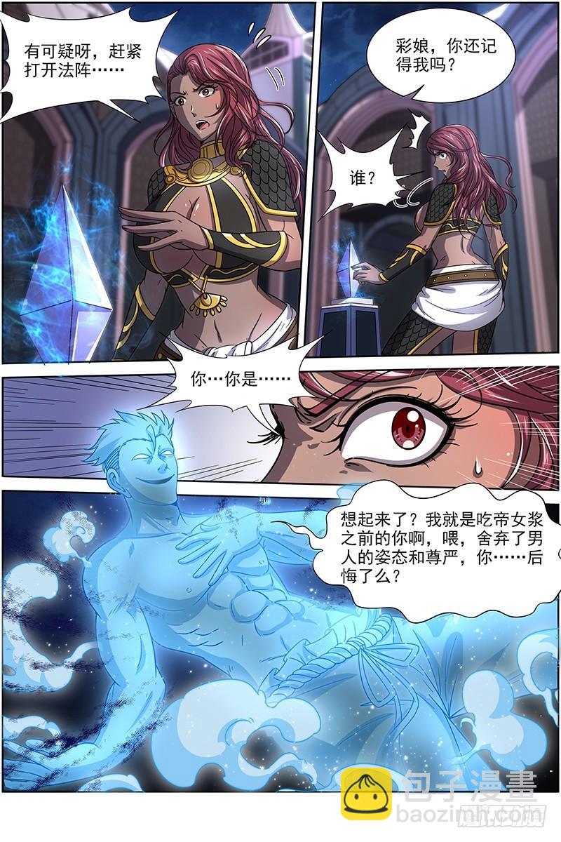 🍜驭灵师 17帝女篇 元屠三劫 第5页