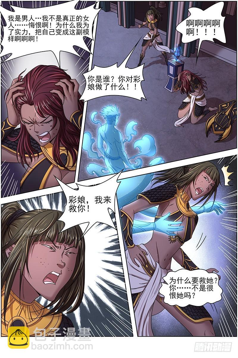🍜驭灵师 17帝女篇 元屠三劫 第6页