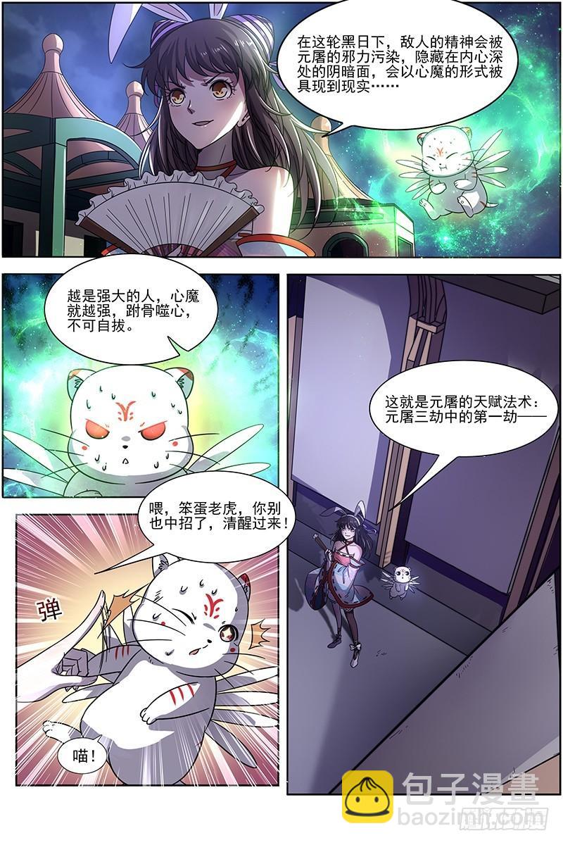 🍜驭灵师 17帝女篇 元屠三劫 第8页