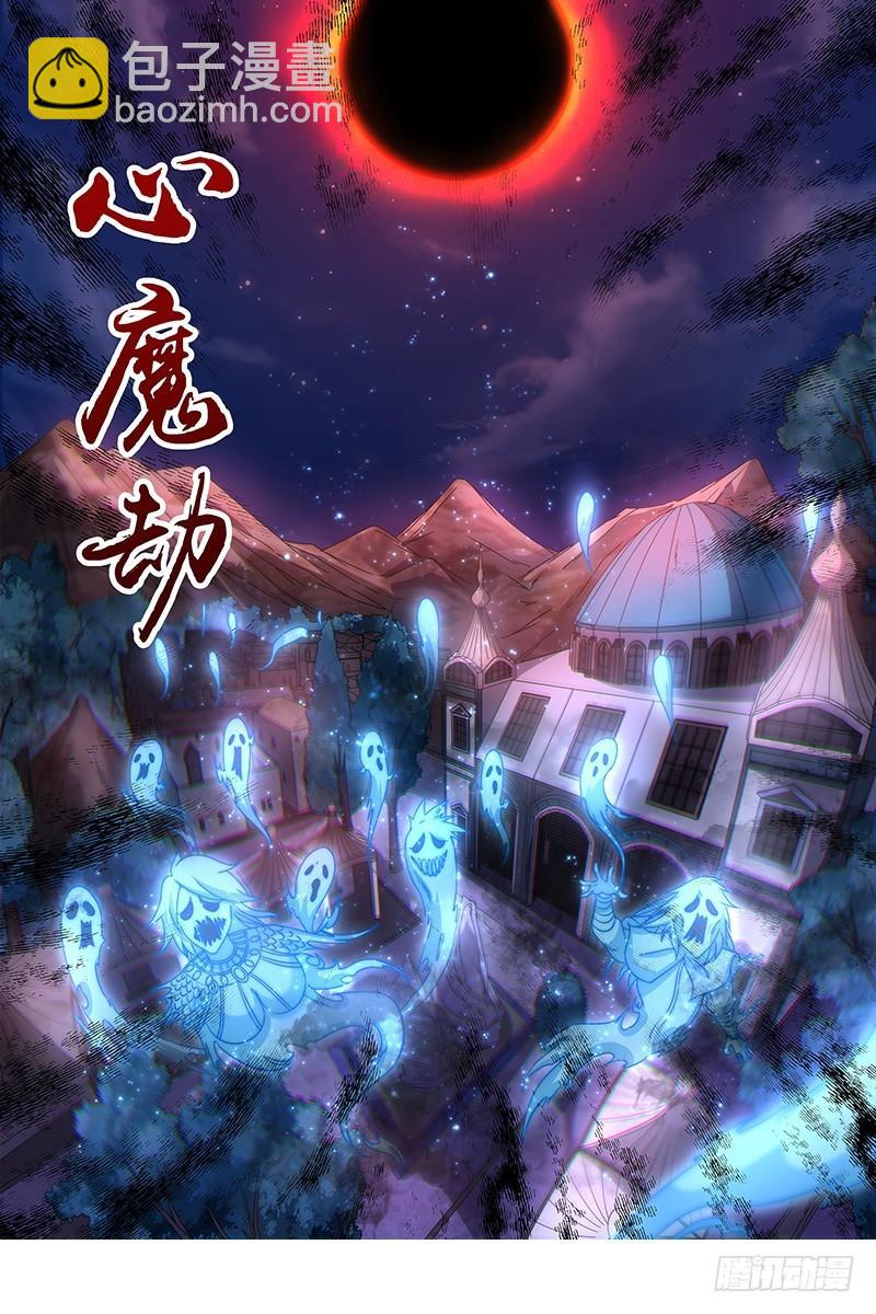 🍜驭灵师 17帝女篇 元屠三劫 第9页