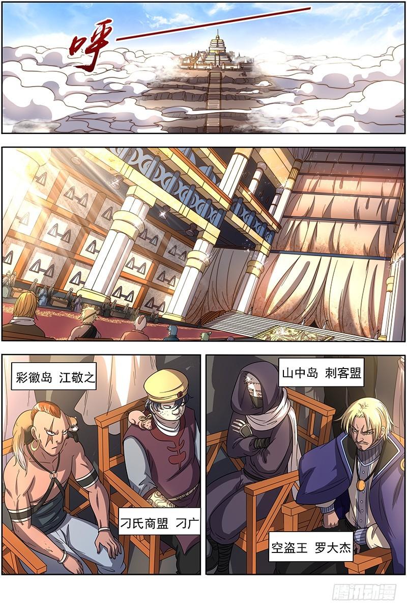 🍜驭灵师 17帝女篇 蚁后临御 第1页