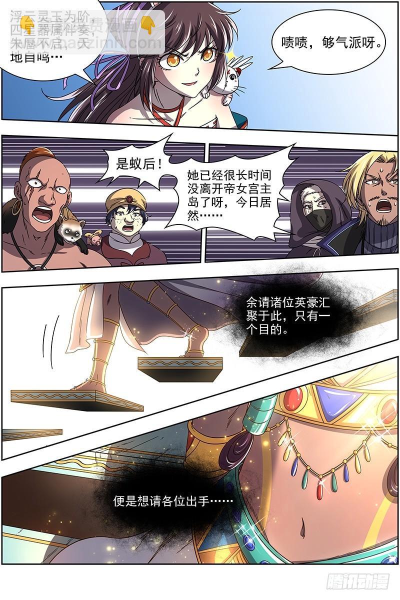 🍜驭灵师 17帝女篇 蚁后临御 第10页