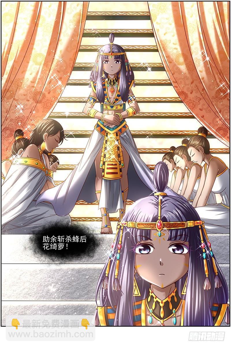 🍜驭灵师 17帝女篇 蚁后临御 第11页