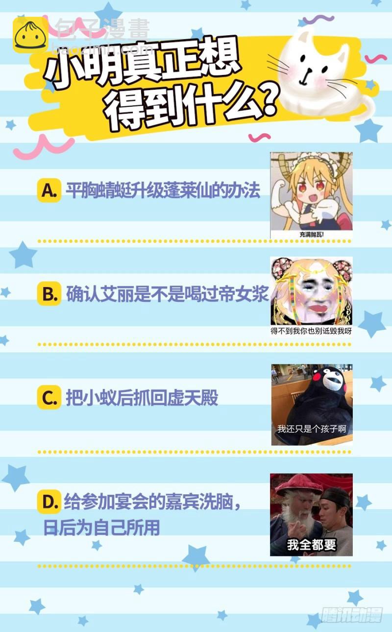 🍜驭灵师 17帝女篇 蚁后临御 第12页