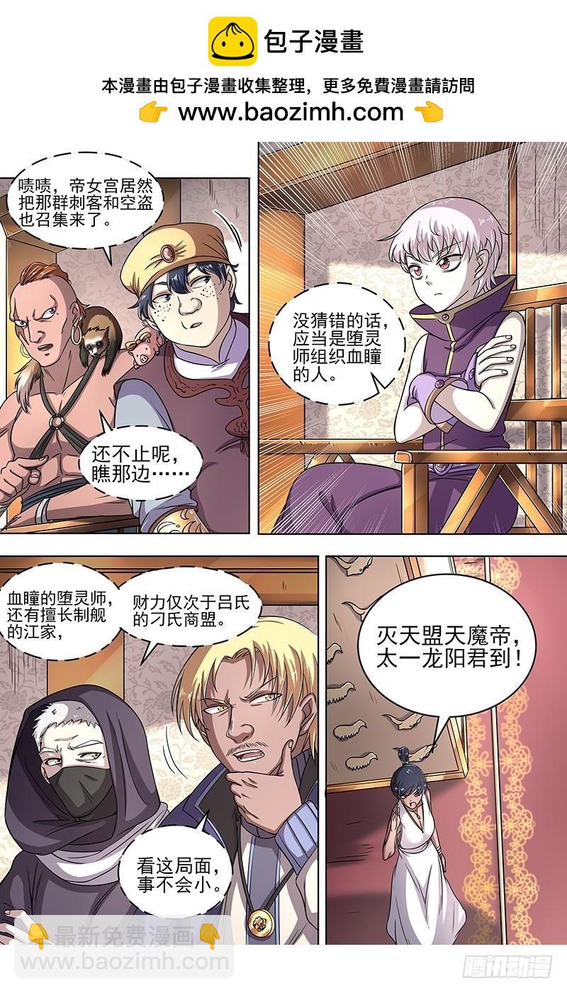 🍜驭灵师 17帝女篇 蚁后临御 第2页