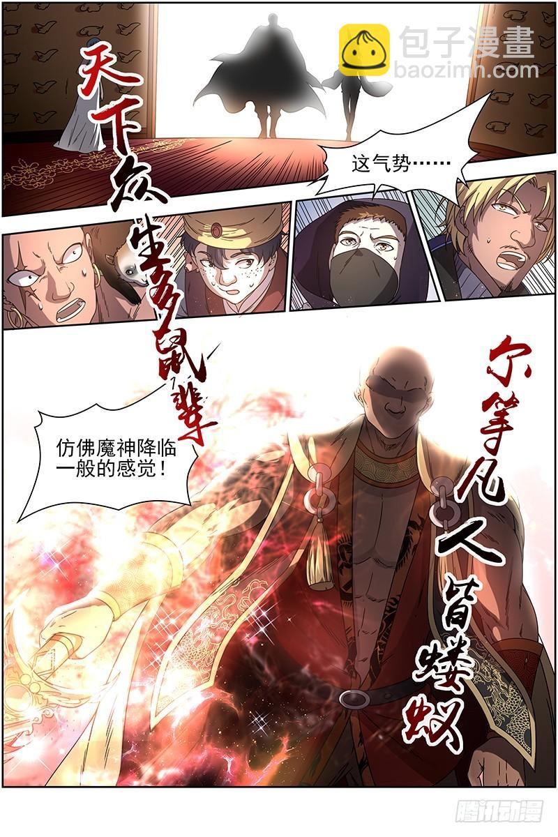 🍜驭灵师 17帝女篇 蚁后临御 第3页