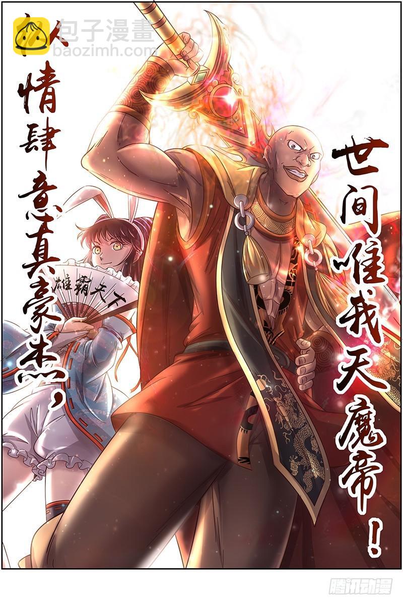 🍜驭灵师 17帝女篇 蚁后临御 第4页