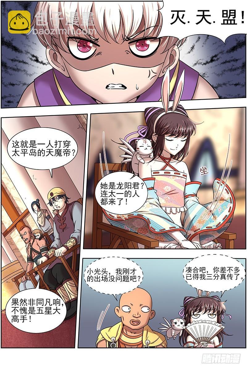 🍜驭灵师 17帝女篇 蚁后临御 第5页