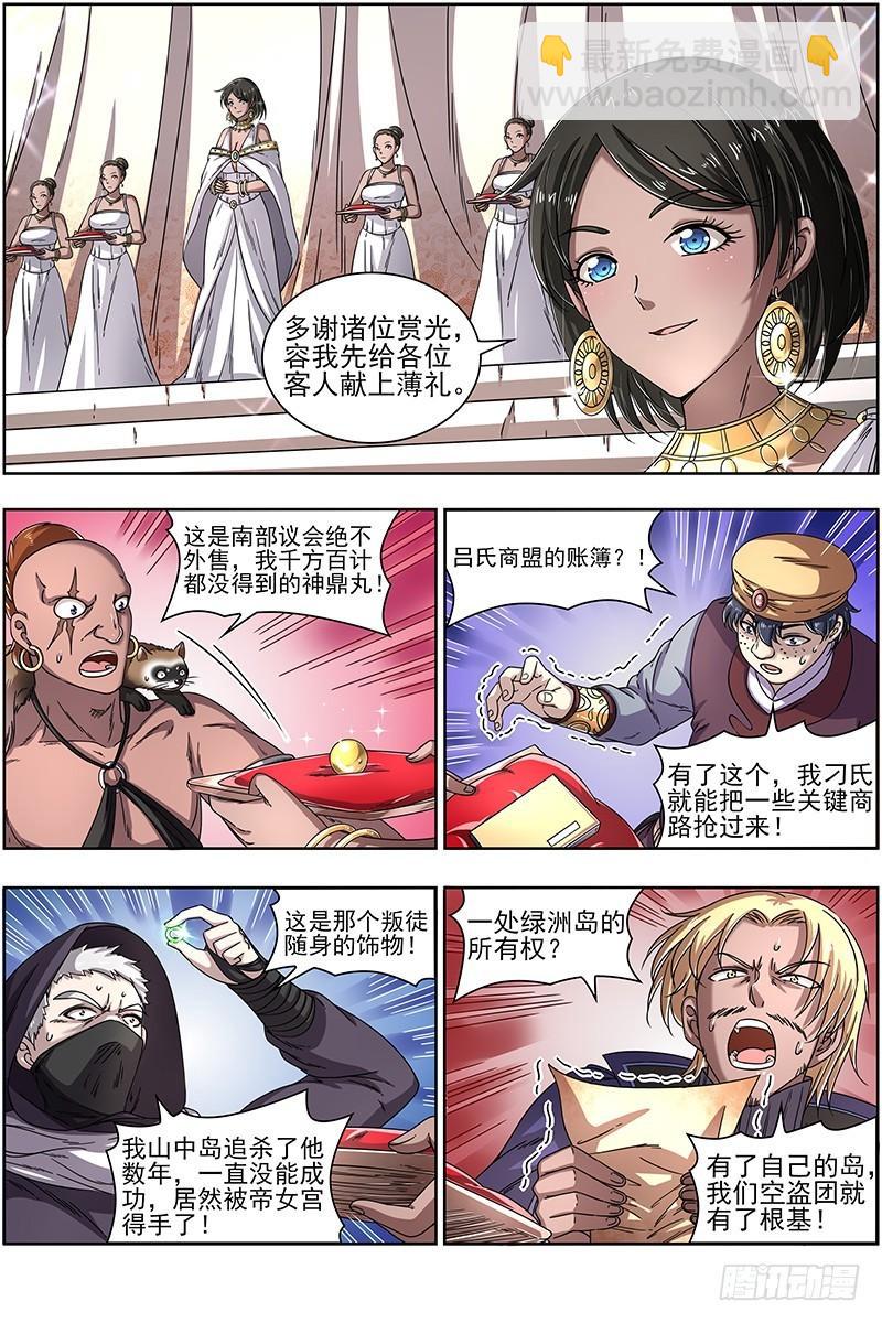 🍜驭灵师 17帝女篇 蚁后临御 第6页