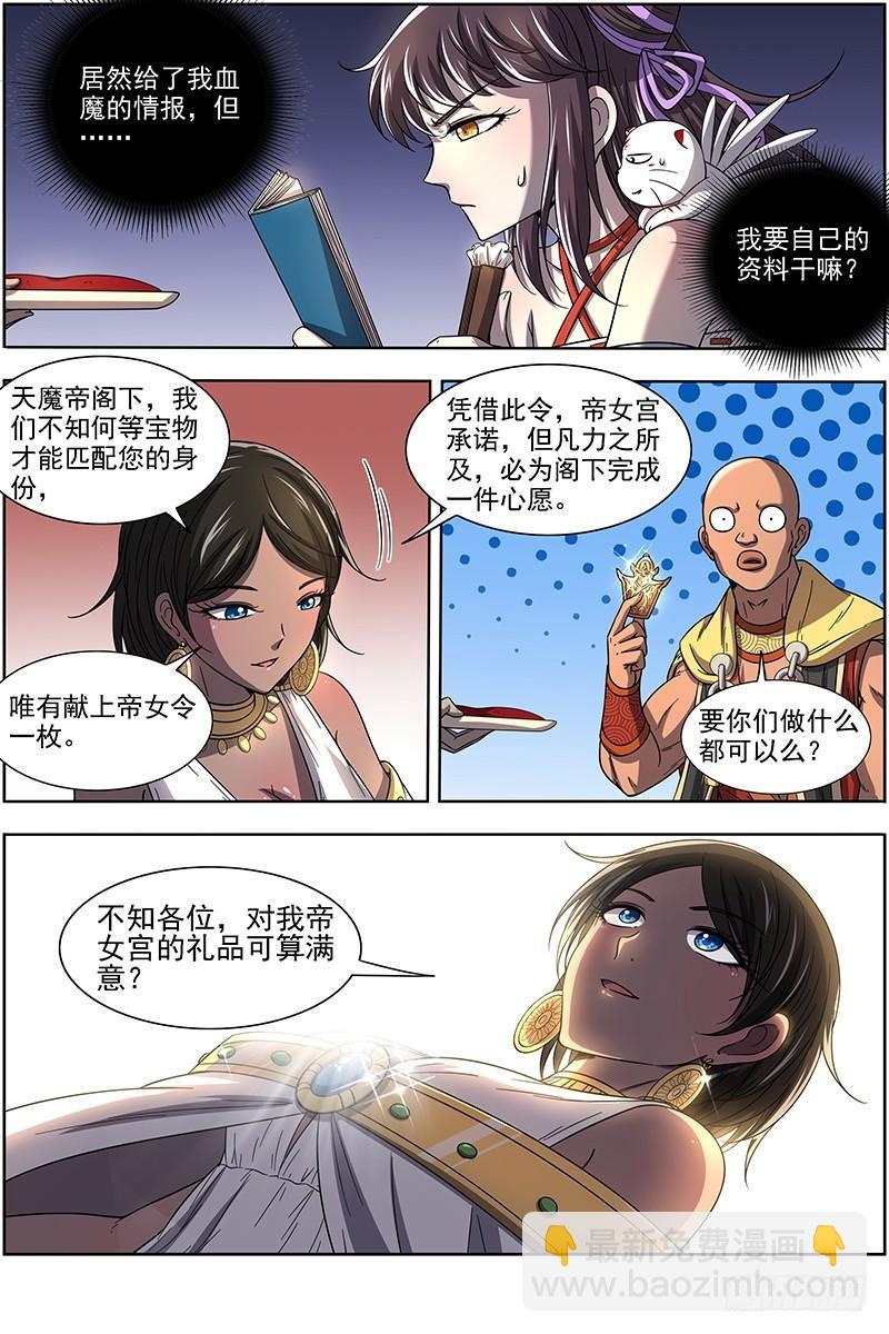 🍜驭灵师 17帝女篇 蚁后临御 第7页