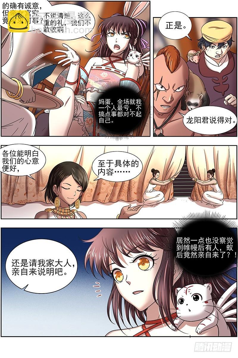 🍜驭灵师 17帝女篇 蚁后临御 第8页