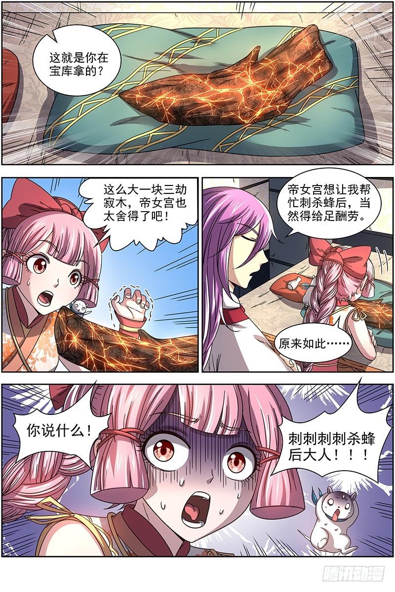 🍜驭灵师 17帝女篇 羽衣精升级？ 第1页