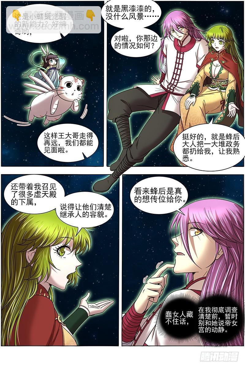 🍜驭灵师 17帝女篇 羽衣精升级？ 第11页