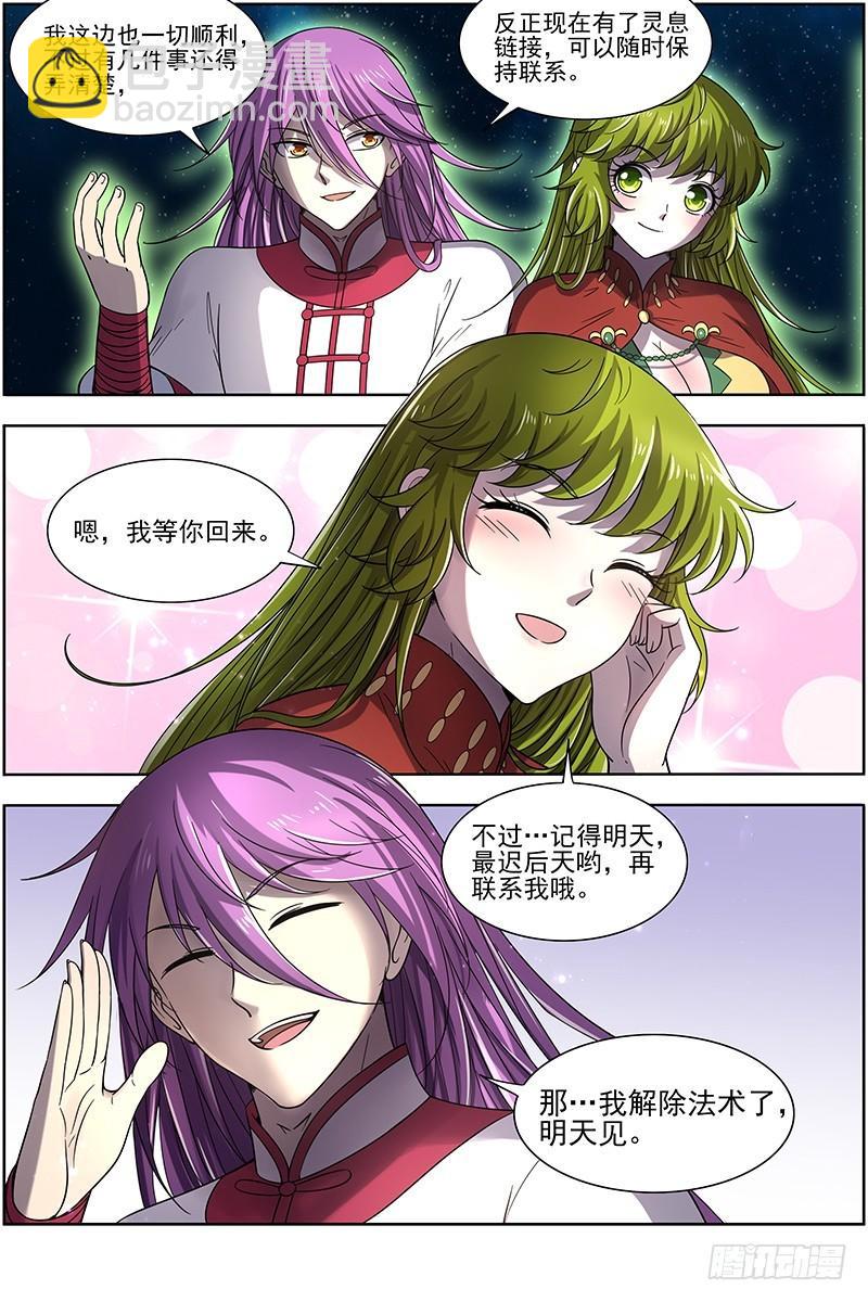 🍜驭灵师 17帝女篇 羽衣精升级？ 第12页