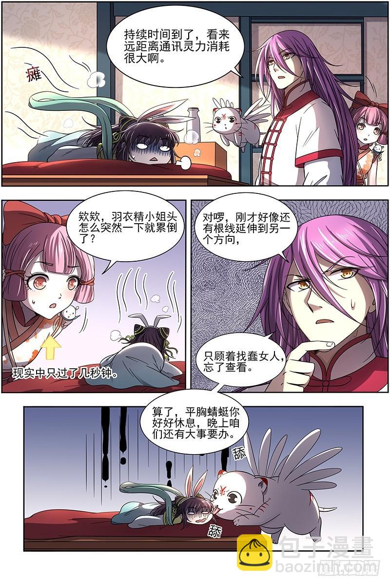 🍜驭灵师 17帝女篇 羽衣精升级？ 第13页