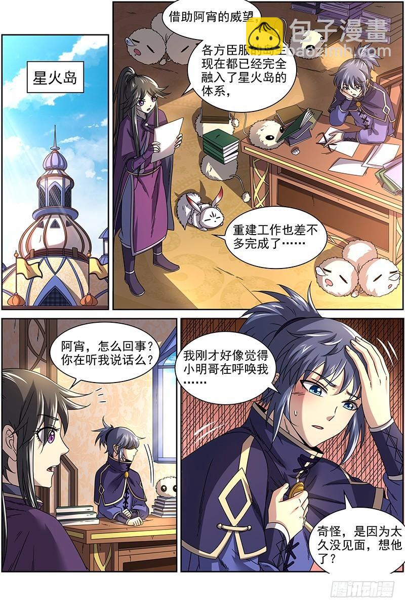 🍜驭灵师 17帝女篇 羽衣精升级？ 第14页