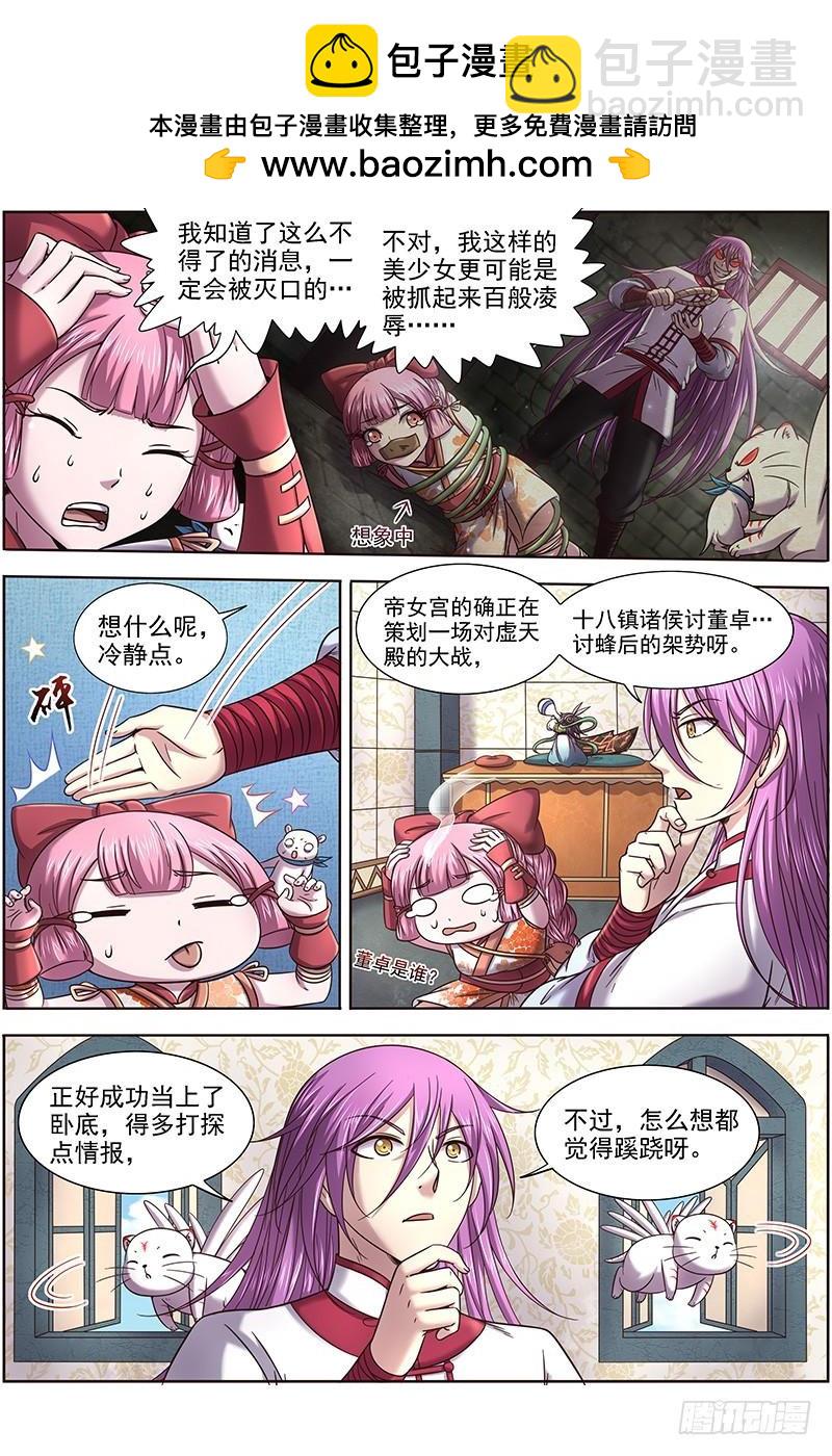 🍜驭灵师 17帝女篇 羽衣精升级？ 第2页