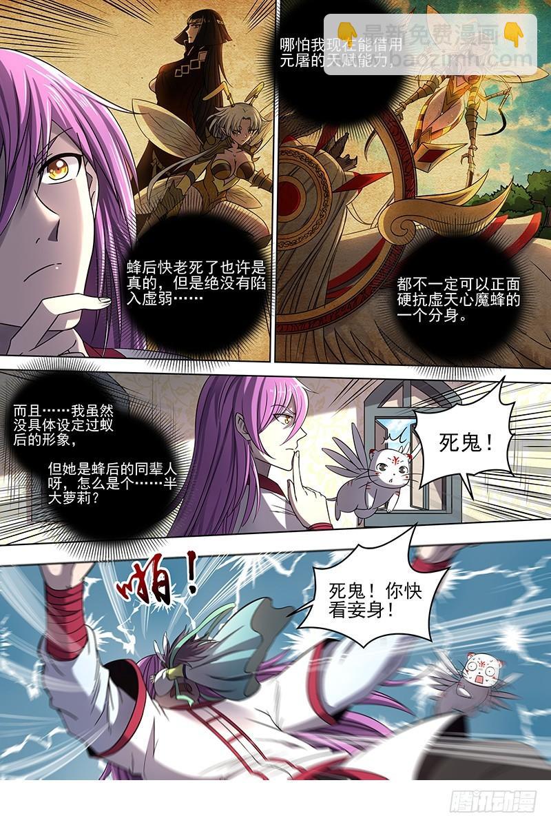 🍜驭灵师 17帝女篇 羽衣精升级？ 第3页