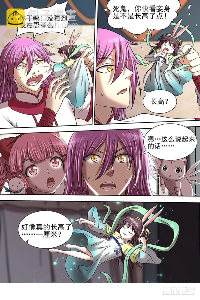 🍜驭灵师 17帝女篇 羽衣精升级？ 第4页