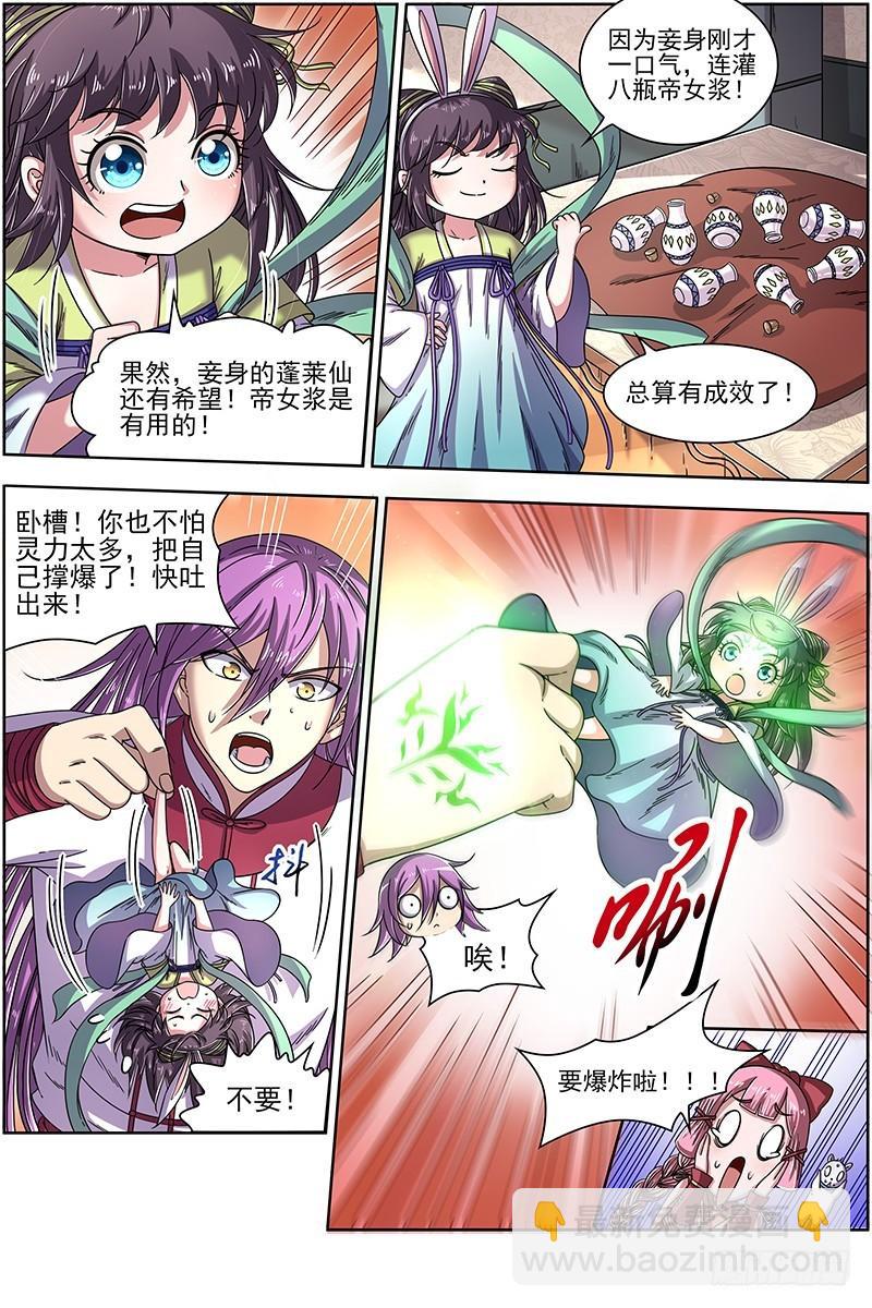 🍜驭灵师 17帝女篇 羽衣精升级？ 第5页