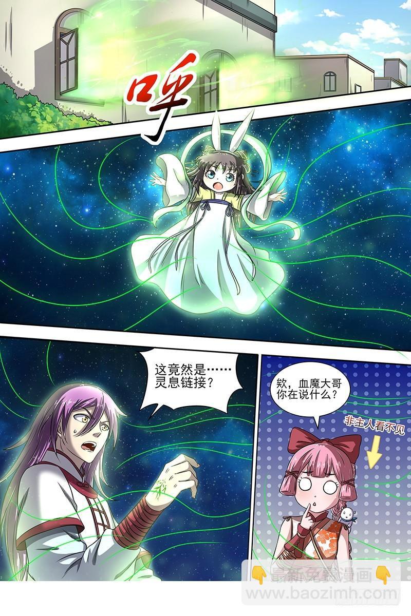 🍜驭灵师 17帝女篇 羽衣精升级？ 第6页