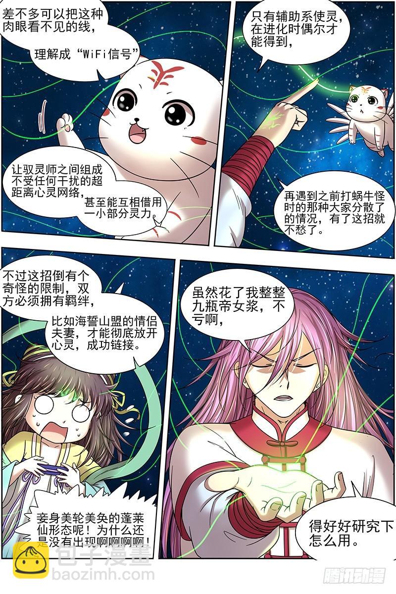 🍜驭灵师 17帝女篇 羽衣精升级？ 第7页