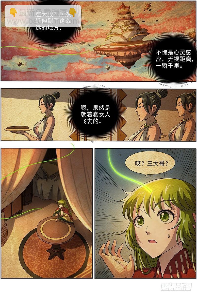 🍜驭灵师 17帝女篇 羽衣精升级？ 第9页