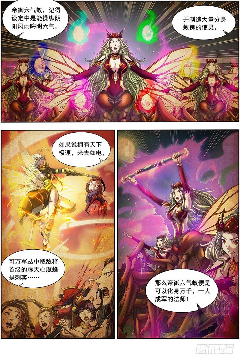 🍜驭灵师 17帝女篇 帝御六气蚁 第1页