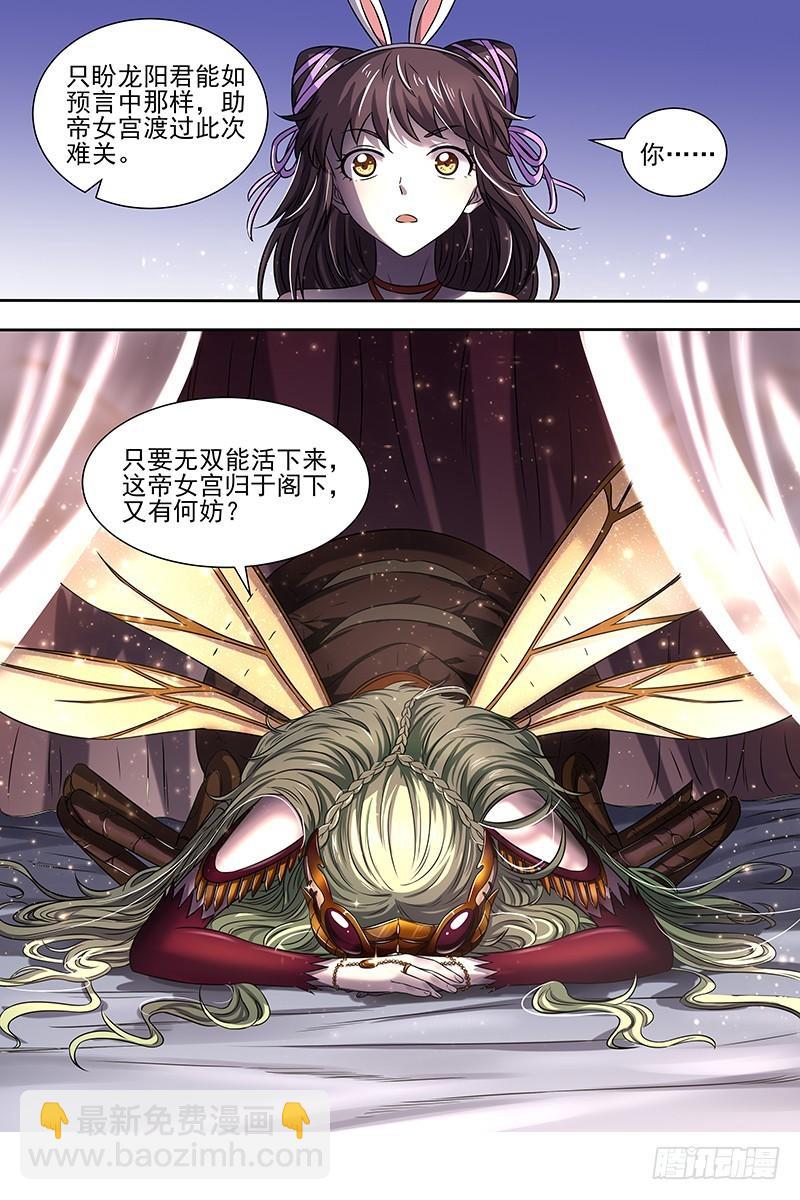 🍜驭灵师 17帝女篇 帝御六气蚁 第10页