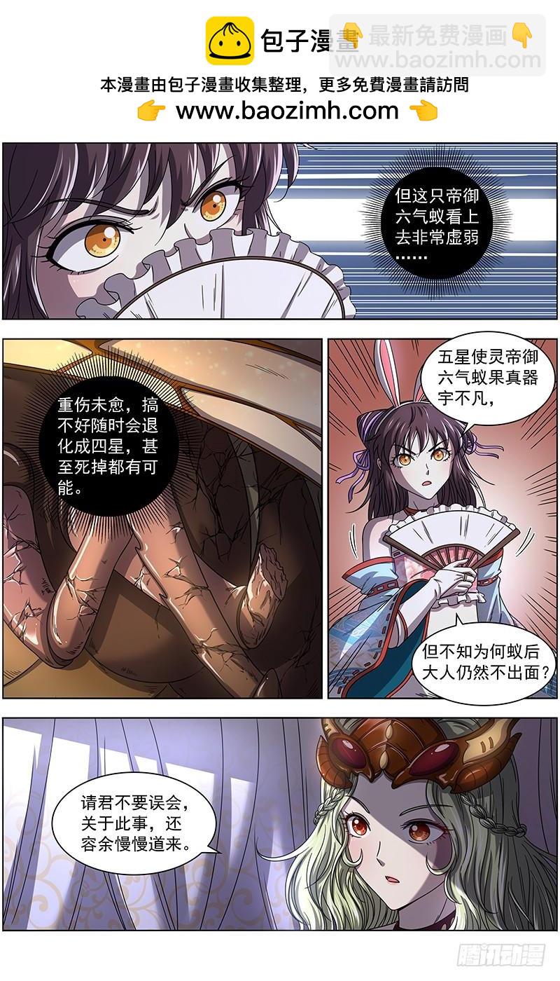🍜驭灵师 17帝女篇 帝御六气蚁 第2页