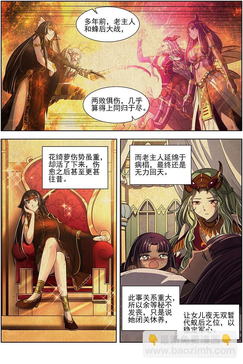 🍜驭灵师 17帝女篇 帝御六气蚁 第3页