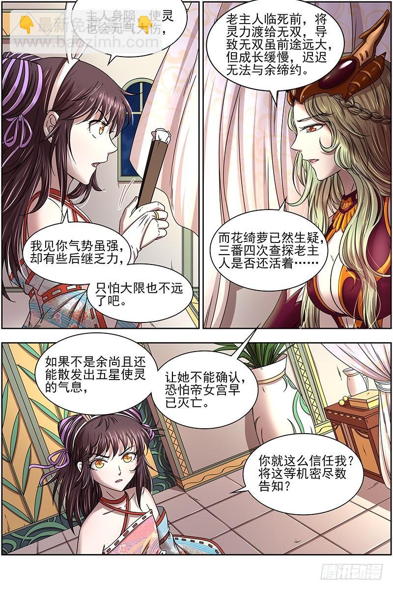 🍜驭灵师 17帝女篇 帝御六气蚁 第4页