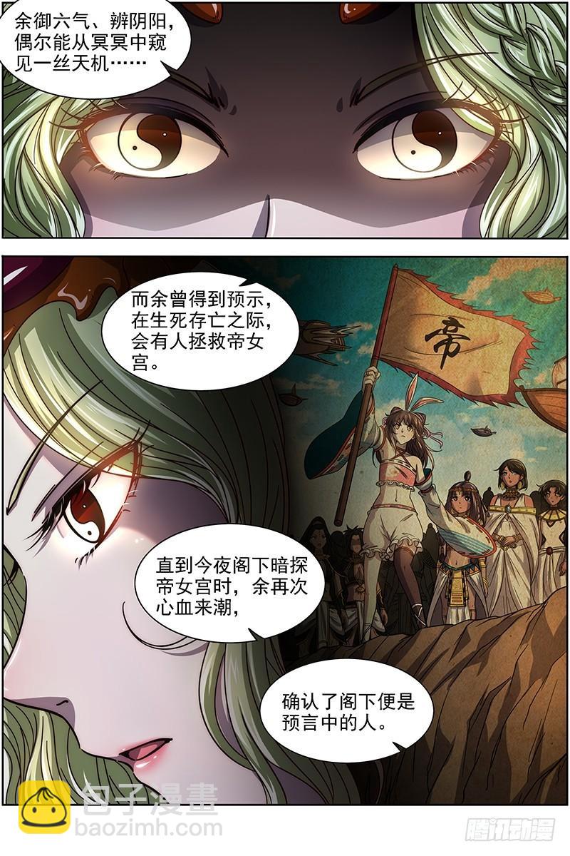 🍜驭灵师 17帝女篇 帝御六气蚁 第5页