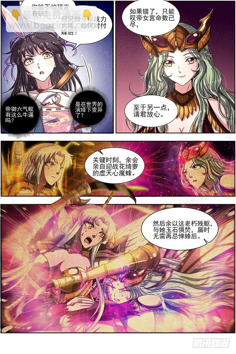 🍜驭灵师 17帝女篇 帝御六气蚁 第6页