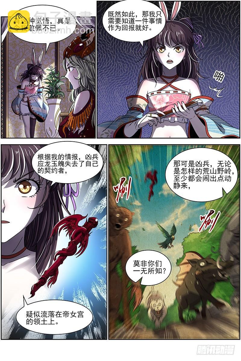 🍜驭灵师 17帝女篇 帝御六气蚁 第7页