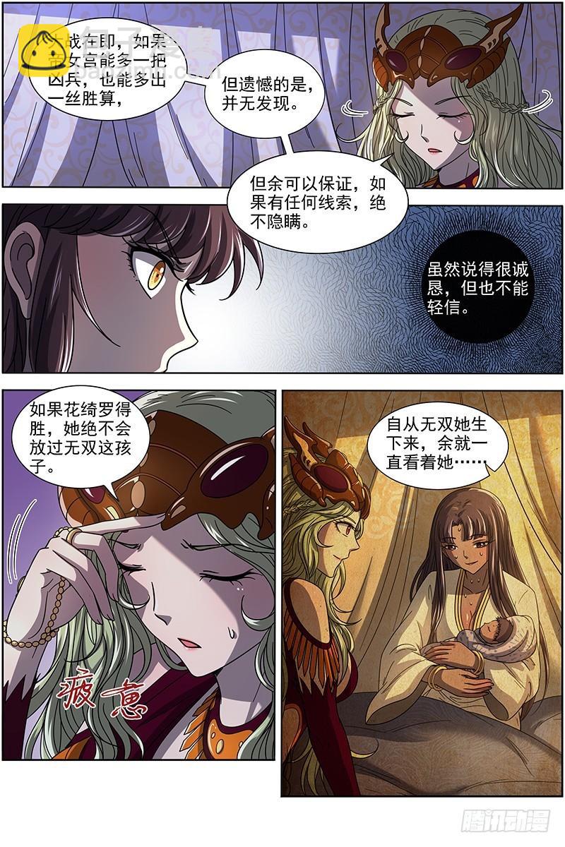 🍜驭灵师 17帝女篇 帝御六气蚁 第8页