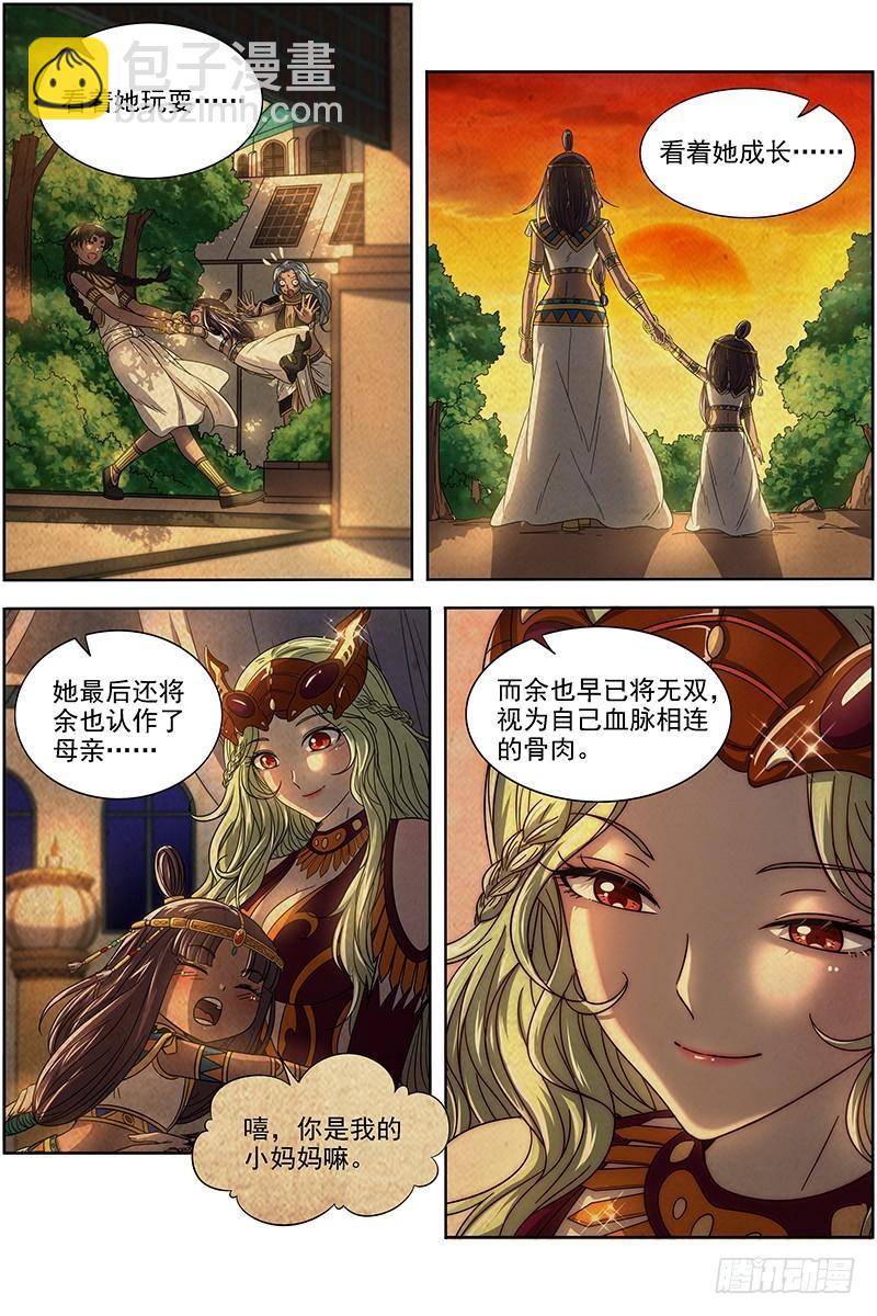 🍜驭灵师 17帝女篇 帝御六气蚁 第9页