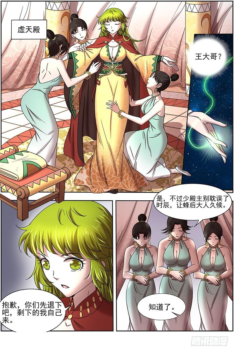 🍜驭灵师 17帝女篇 惊变 第1页