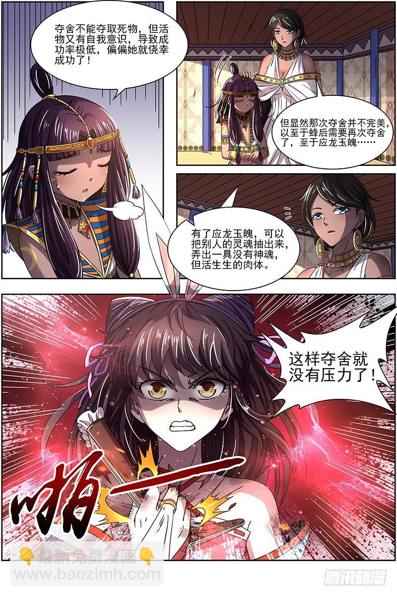 🍜驭灵师 17帝女篇 惊变 第10页