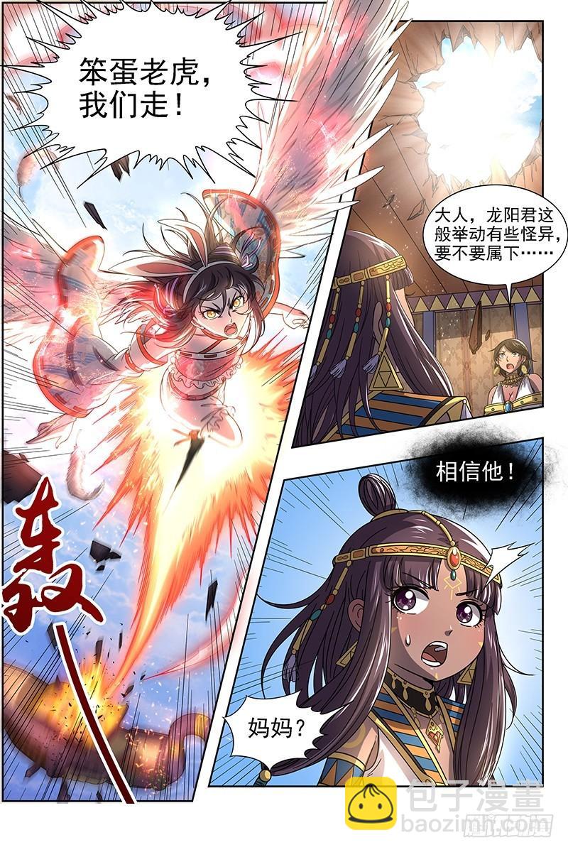 🍜驭灵师 17帝女篇 惊变 第11页