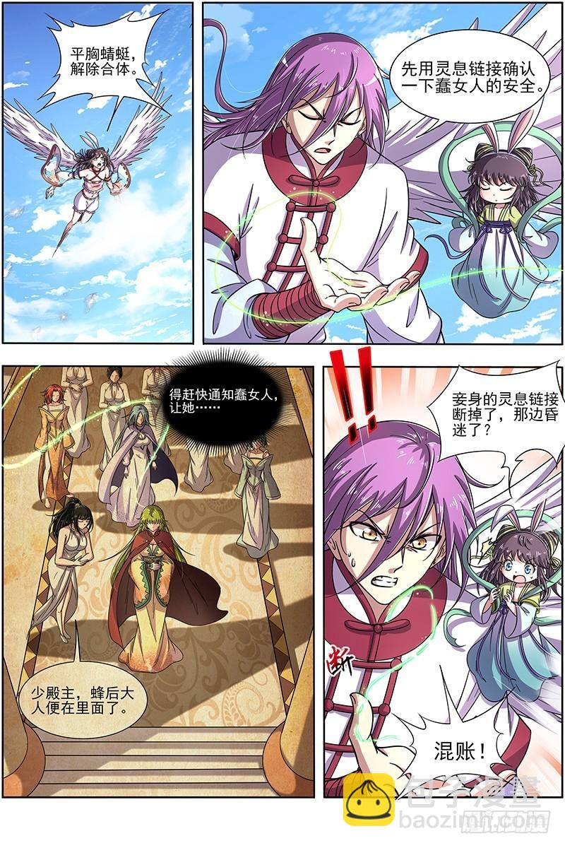 🍜驭灵师 17帝女篇 惊变 第12页