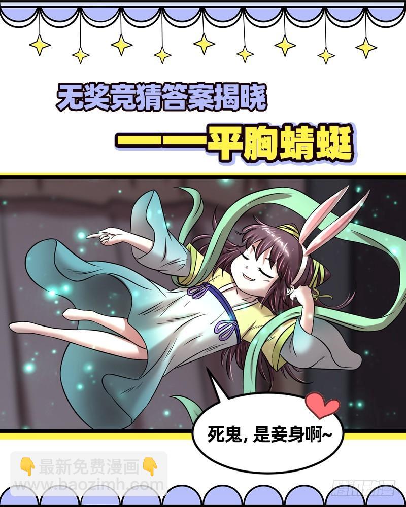 🍜驭灵师 17帝女篇 惊变 第14页