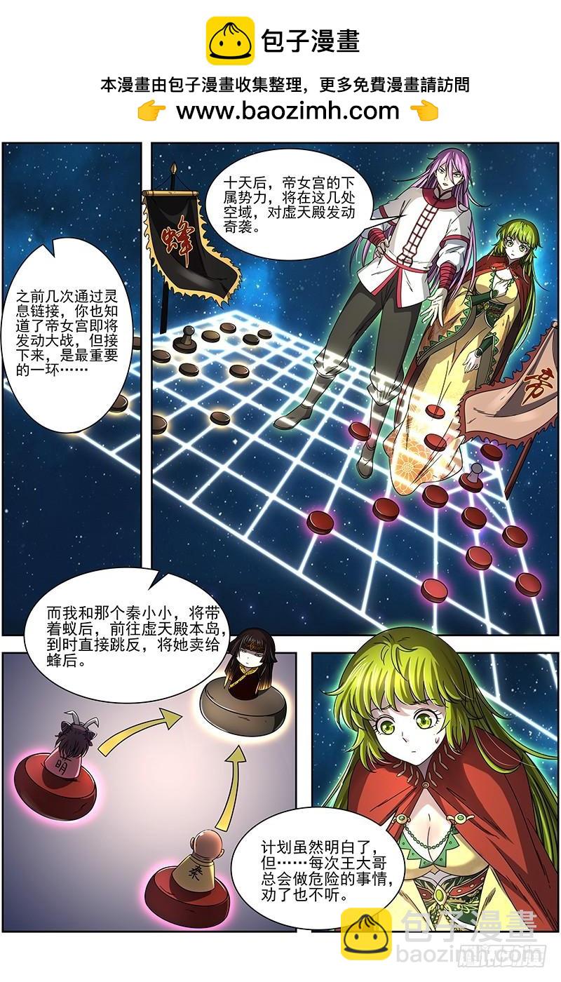 🍜驭灵师 17帝女篇 惊变 第2页