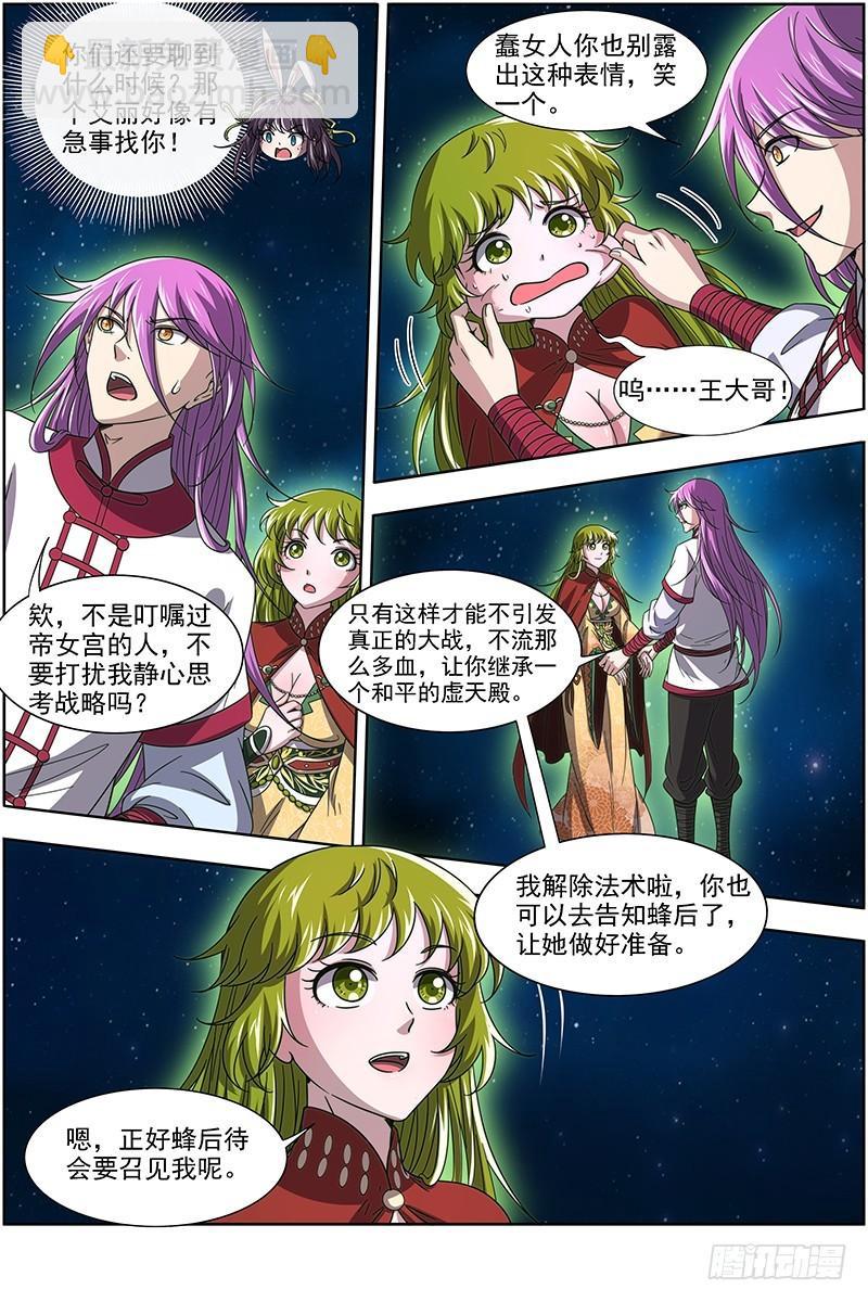 🍜驭灵师 17帝女篇 惊变 第3页