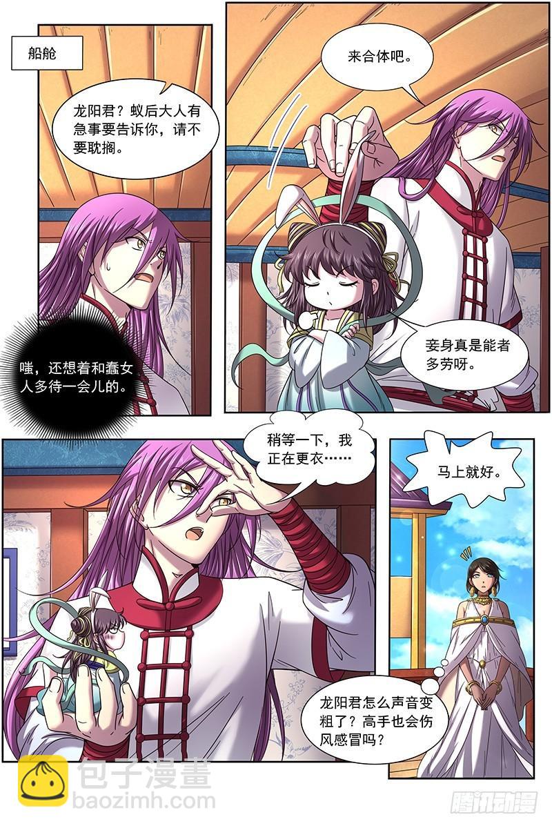 🍜驭灵师 17帝女篇 惊变 第4页
