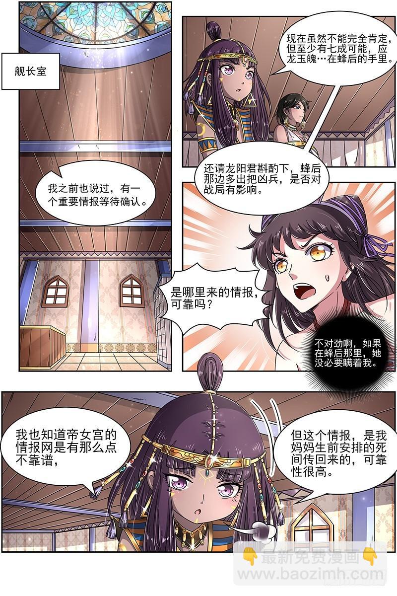 🍜驭灵师 17帝女篇 惊变 第5页