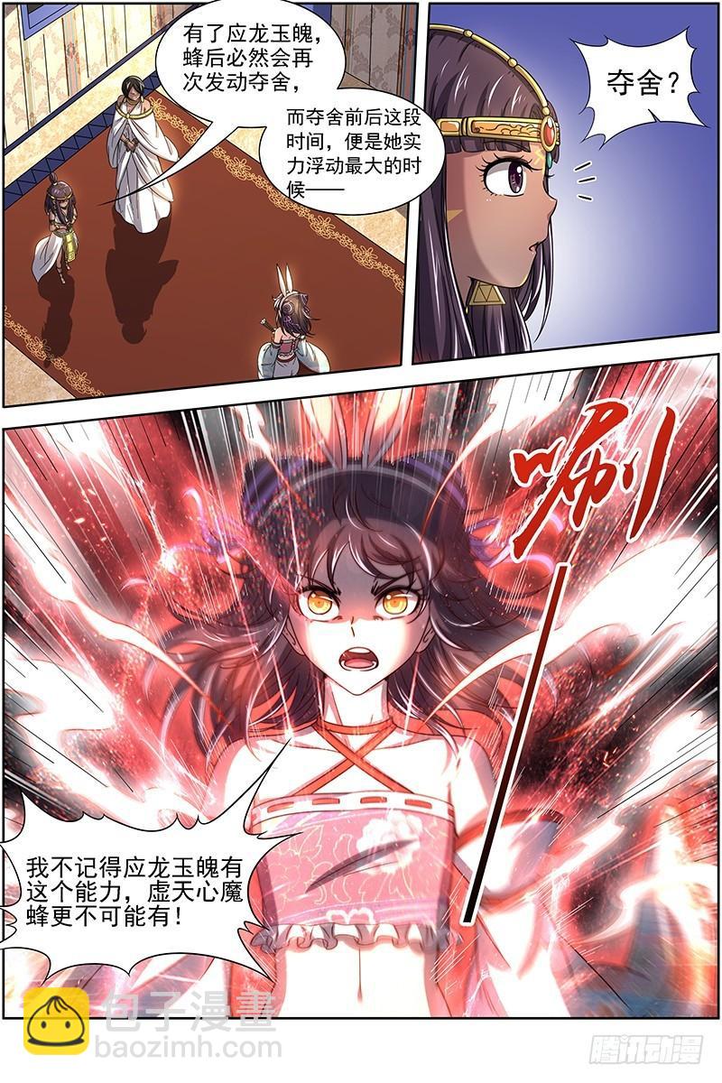 🍜驭灵师 17帝女篇 惊变 第6页