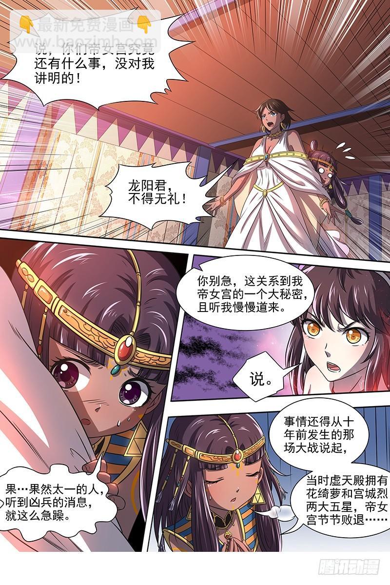 🍜驭灵师 17帝女篇 惊变 第7页