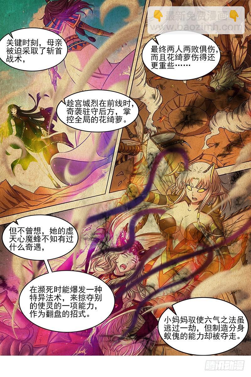 🍜驭灵师 17帝女篇 惊变 第8页