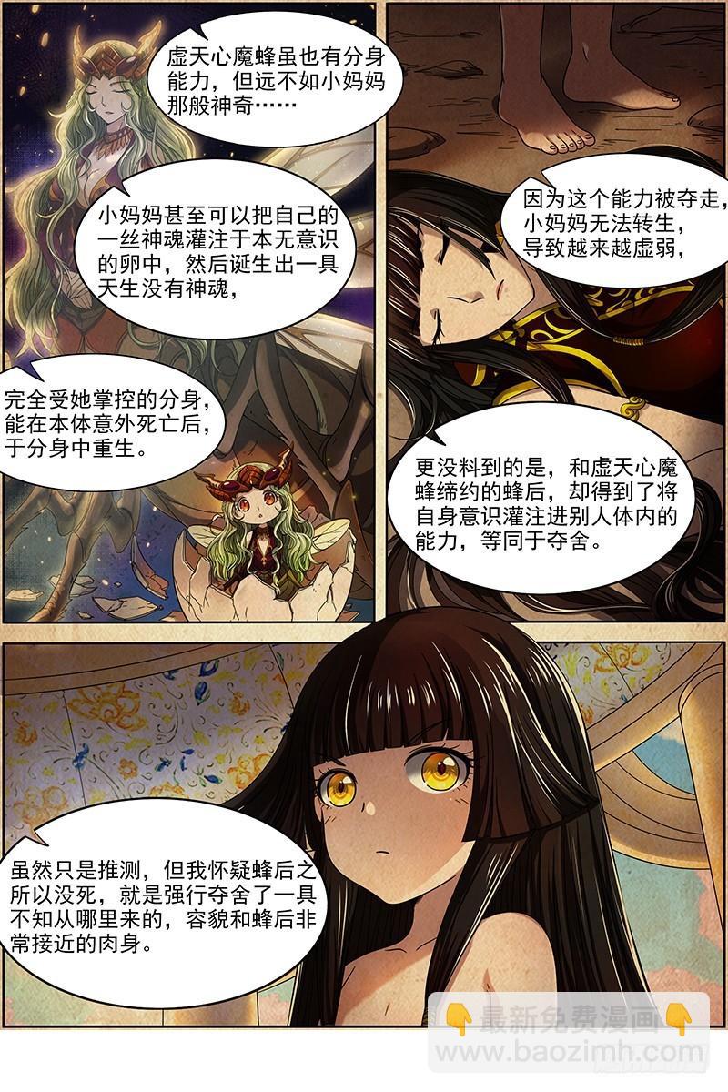 🍜驭灵师 17帝女篇 惊变 第9页
